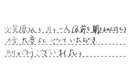 東京都杉並店 S様からの工事完了後評価
