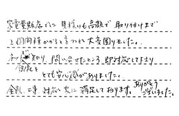 愛知県名古屋市天白区 O様からの工事完了後評価
