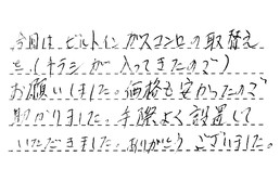 東京都江戸川区 N様からの工事完了後評価