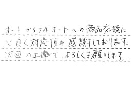 福岡県福岡市城南区 K様からの工事完了後評価