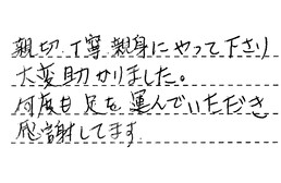 愛知県名古屋市中村区 U様からの工事完了後評価