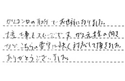 愛知県岡崎市 N様からの工事完了後評価