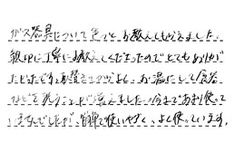 愛知県一宮市 U様からの工事完了後評価
