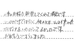 東京都文京区 K様からの工事完了後評価
