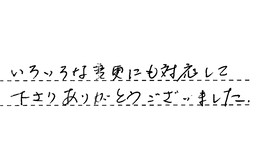 愛知県名古屋市中区 N様からの工事完了後評価