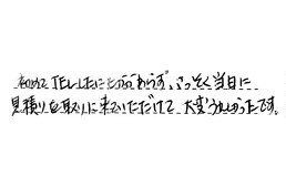 岐阜県土岐市 K様からの工事完了後評価