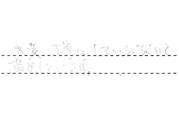 岐阜県岐阜市 T様からの工事完了後評価