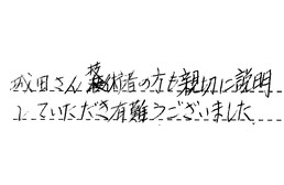 愛知県名古屋市千種区 O様からの工事完了後評価