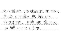 愛知県名古屋市守山区 K様からの工事完了後評価