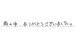 東京都江戸川区 K様からの工事完了後評価