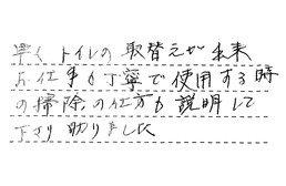 東京都大田区 F様からの工事完了後評価