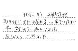 大阪府大阪市東成区 N様からの工事完了後評価