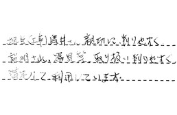 福岡県福岡市西区 I様からの工事完了後評価