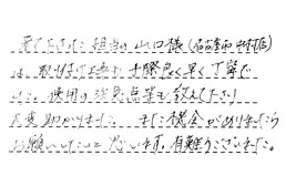 愛知県名古屋市中村区 O様からの工事完了後評価