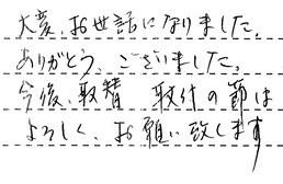 神奈川県川崎市中原区 T様からの工事完了後評価