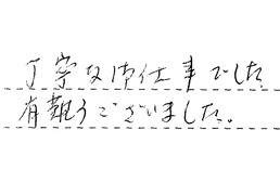東京都台東区 K様からの工事完了後評価