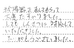 東京都江戸川区 Y様からの工事完了後評価