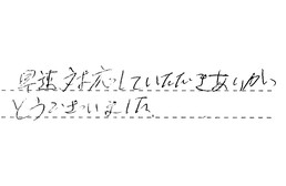 東京都墨田区 I様からの工事完了後評価