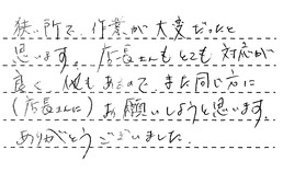 東京都大田区 K様からの工事完了後評価