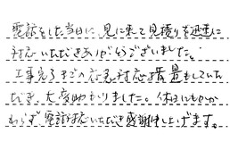 愛知県知多郡東浦町 O様からの工事完了後評価