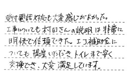 東京都町田市 T様からの工事完了後評価