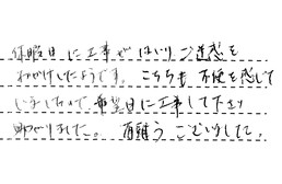 福岡県福岡市早良区 I様からの工事完了後評価