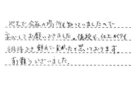 埼玉県さいたま市緑区 A様からの工事完了後評価