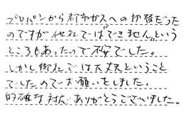 東京都練馬区 K様からの工事完了後評価
