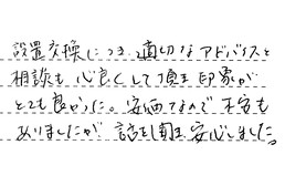 愛知県名古屋市守山区 U様からの工事完了後評価