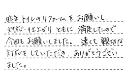東京都中野区 A様からの工事完了後評価
