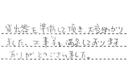 愛知県名古屋市緑区 I様からの工事完了後評価