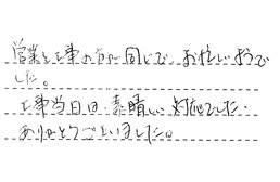 東京都大田区 S様からの工事完了後評価
