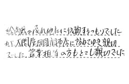 東京都大田区 S様からの工事完了後評価