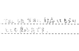 三重県四日市市 T様からの工事完了後評価