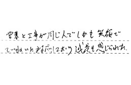 静岡県浜松市中央区 M様からの工事完了後評価