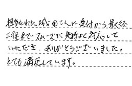 愛知県一宮市 N様からの工事完了後評価