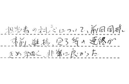 東京都中野区 Y様からの工事完了後評価