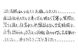 愛知県名古屋市西区 M様からの工事完了後評価