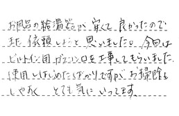 愛知県名古屋市守山区 N様からの工事完了後評価