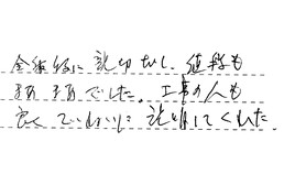 東京都台東区 U様からの工事完了後評価