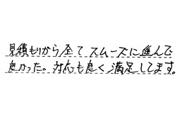 東京都足立区 O様からの工事完了後評価
