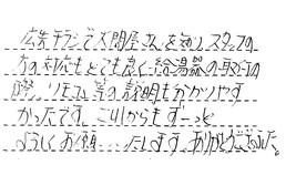愛知県名古屋市港区 S様からの工事完了後評価
