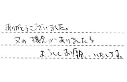 大阪府大阪市西成区 K様からの工事完了後評価