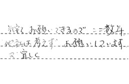 東京都大田区 A様からの工事完了後評価