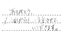 東京都世田谷区 S様からの工事完了後評価