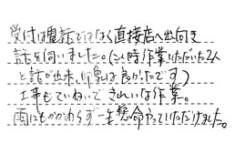 愛知県岡崎市 Y様からの工事完了後評価