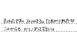 愛知県半田市 H様からの工事完了後評価