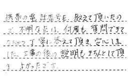 愛知県名古屋市天白区 H様からの工事完了後評価