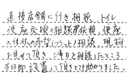 福岡県福岡市城南区 I様からの工事完了後評価