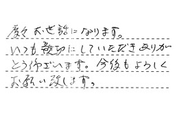 東京都大田区 H様からの工事完了後評価